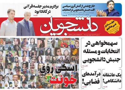 یک عاشقانه دانشگاهی! ، شماره 79 نشریه دانشجویی دانشجویان منتشر شد