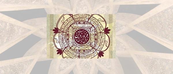 تقویم جلالی هجری خورشیدی ایران ؛ دقیقترین گاهشماری جهان