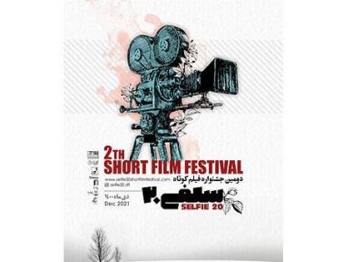 رونمایی از پوستر جشنواره فیلم کوتاه سلفی20
